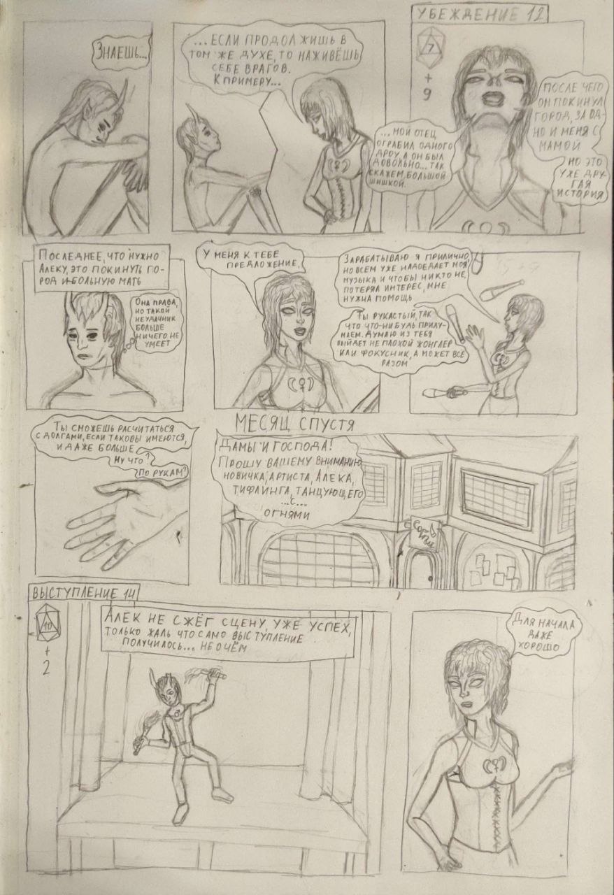 Комикс Бард Руз: выпуск №3