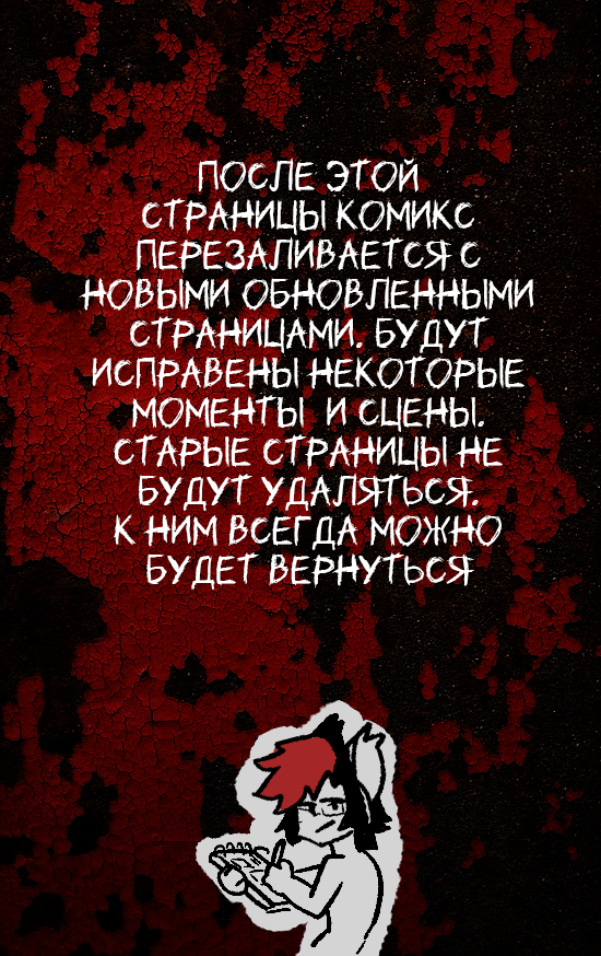 Комикс По горло в крови: выпуск №272