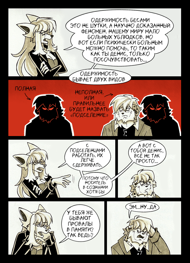 Комикс По горло в крови: выпуск №285