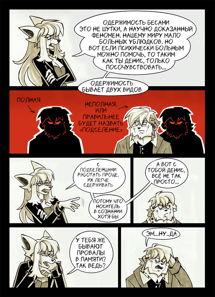 Комикс По горло в крови: выпуск №285