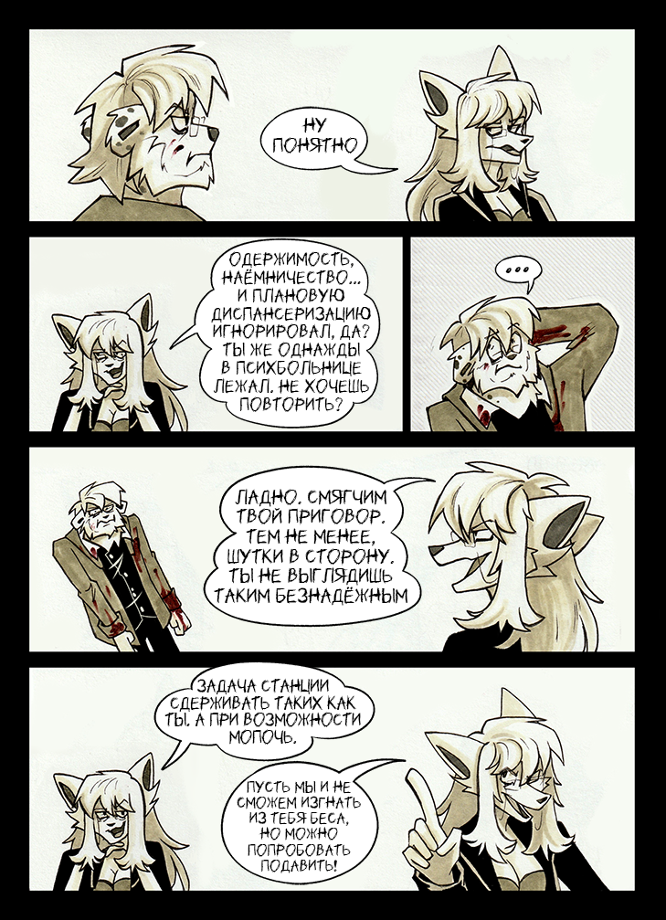 Комикс По горло в крови: выпуск №286