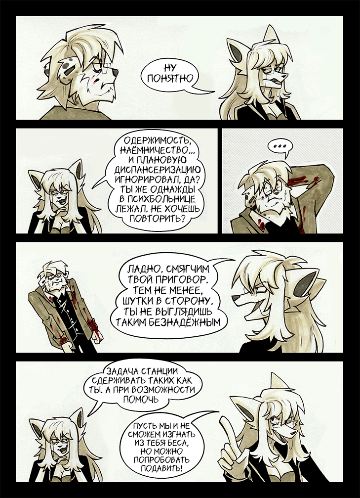 Комикс По горло в крови: выпуск №286