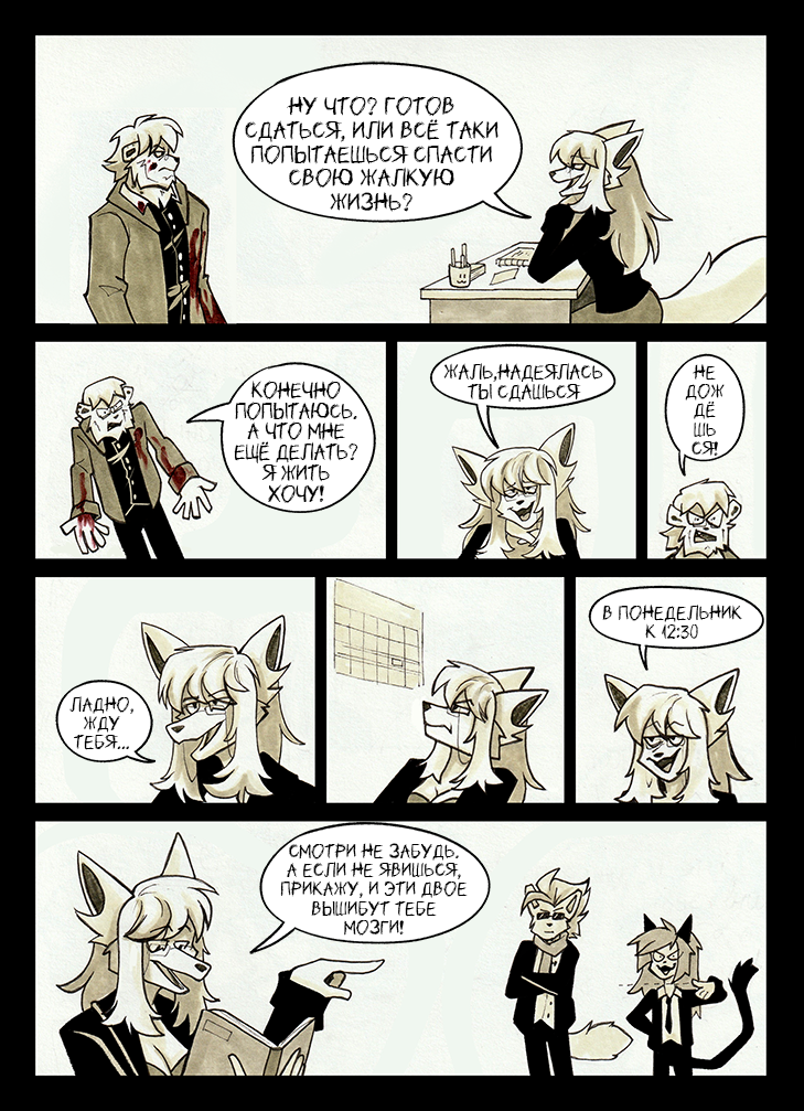 Комикс По горло в крови: выпуск №287