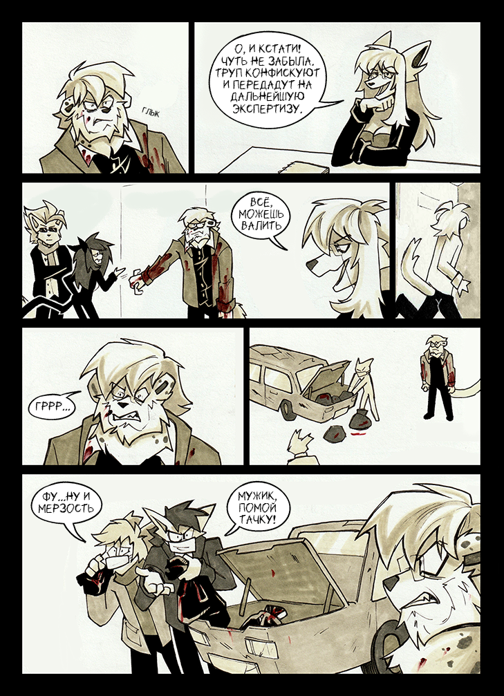 Комикс По горло в крови: выпуск №288