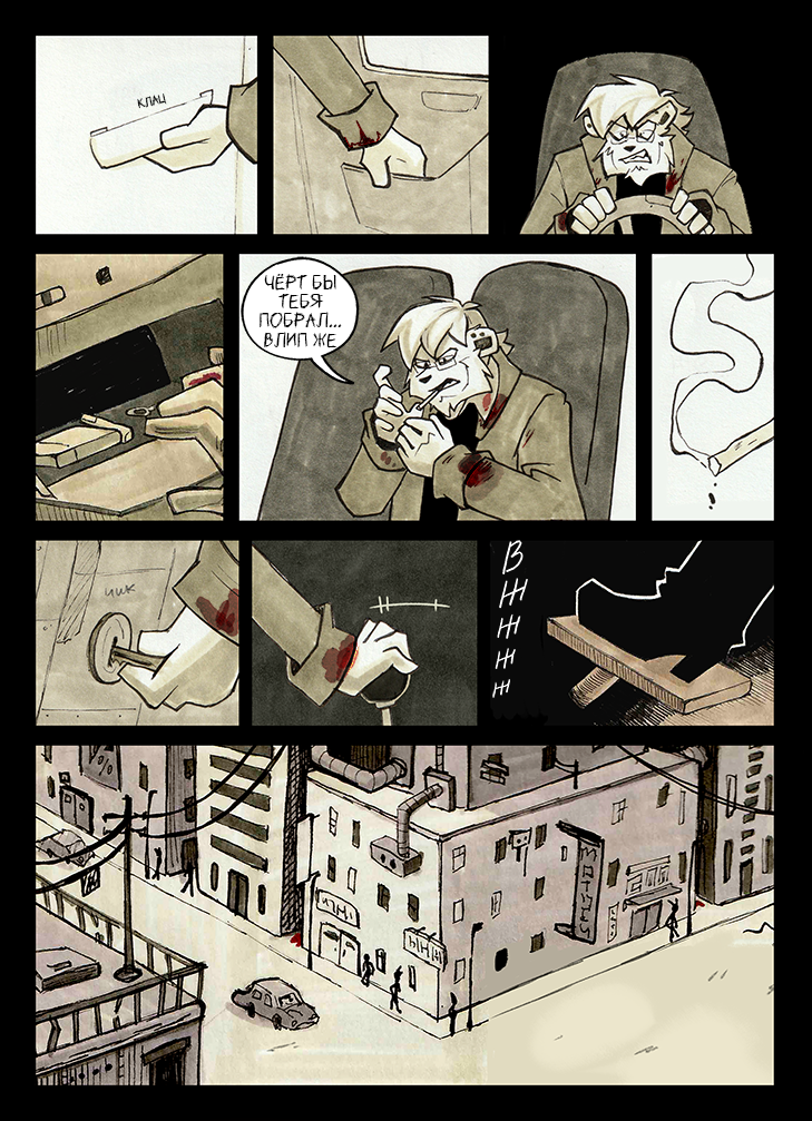 Комикс По горло в крови: выпуск №289