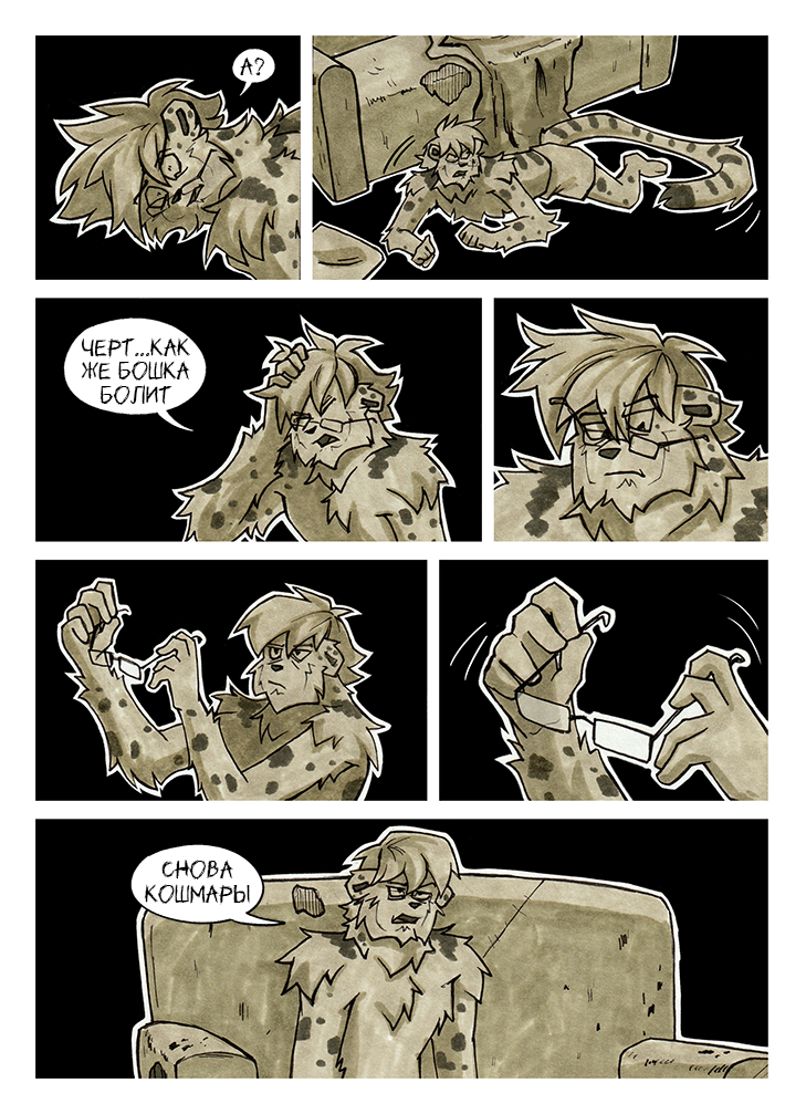 Комикс По горло в крови: выпуск №294