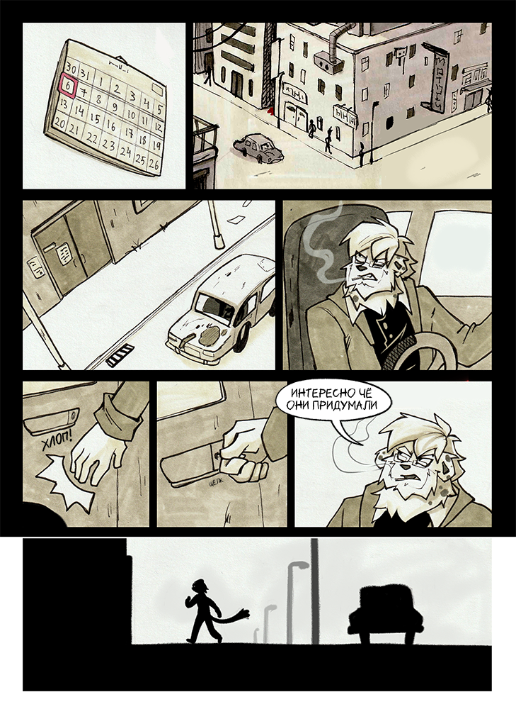 Комикс По горло в крови: выпуск №297