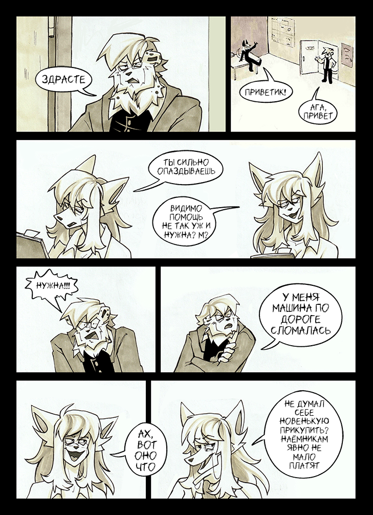 Комикс По горло в крови: выпуск №298