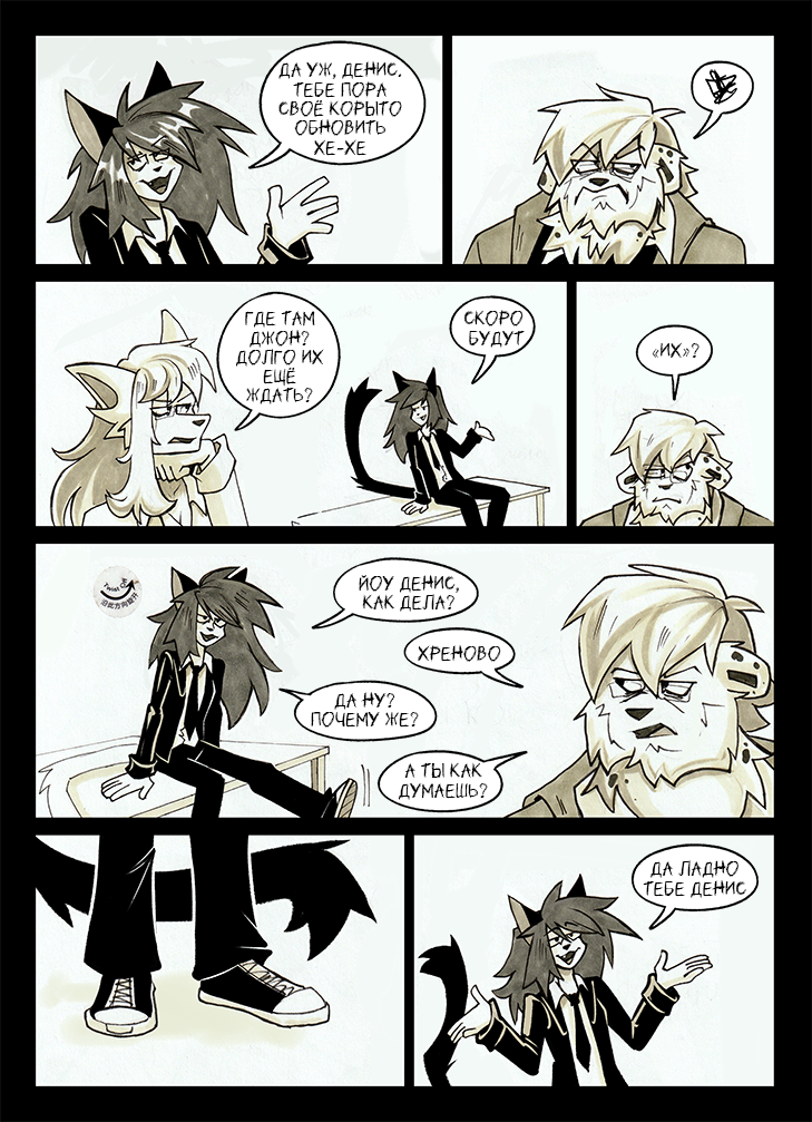 Комикс По горло в крови: выпуск №299