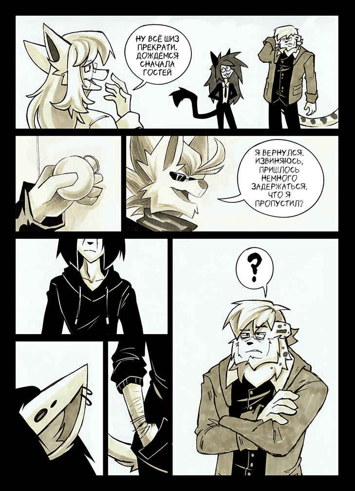 Комикс По горло в крови: выпуск №301