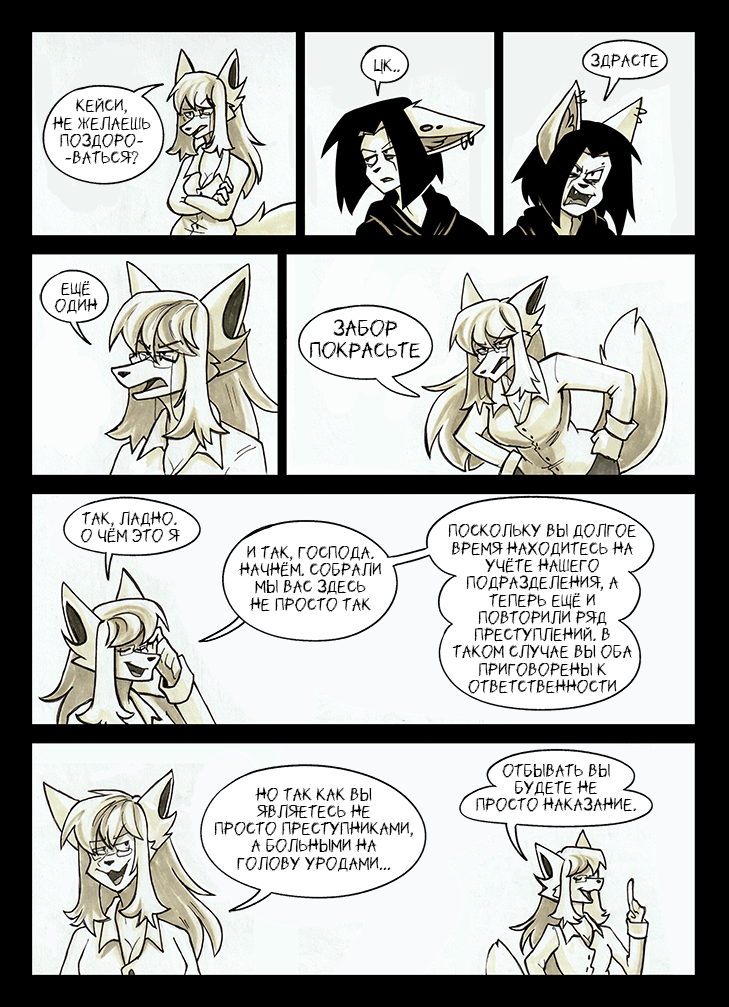 Комикс По горло в крови: выпуск №303