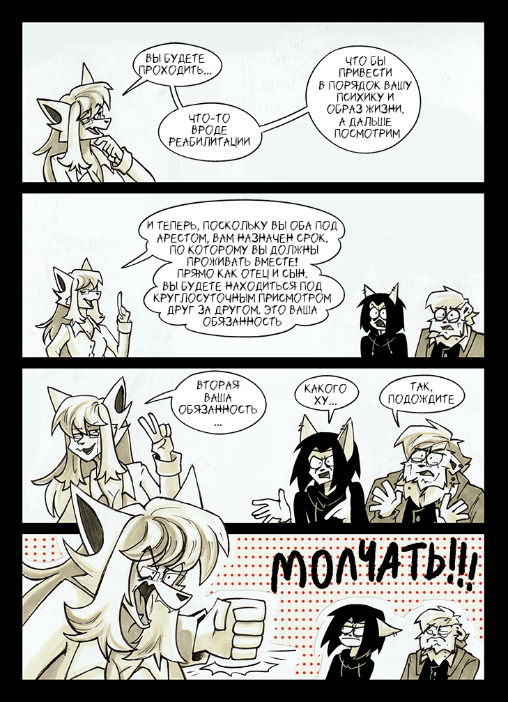 Комикс По горло в крови: выпуск №304