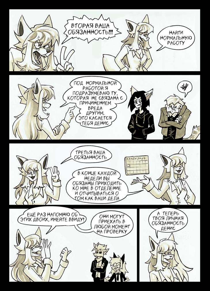 Комикс По горло в крови: выпуск №305