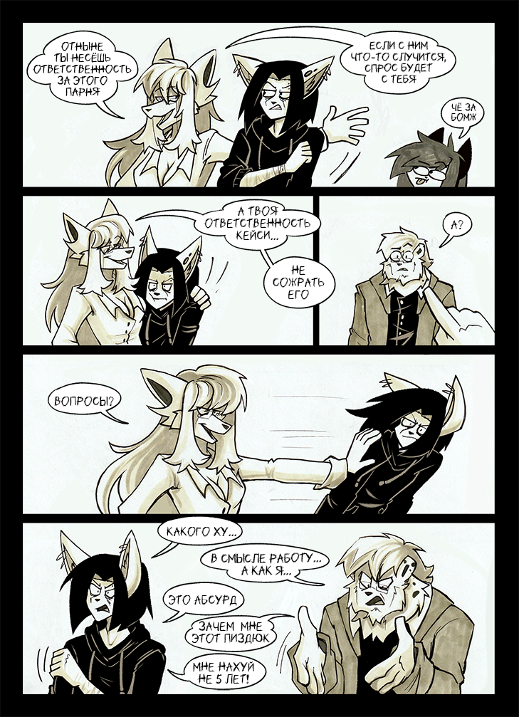 Комикс По горло в крови: выпуск №306