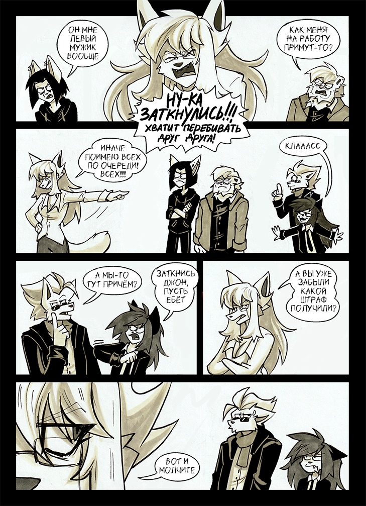 Комикс По горло в крови: выпуск №307