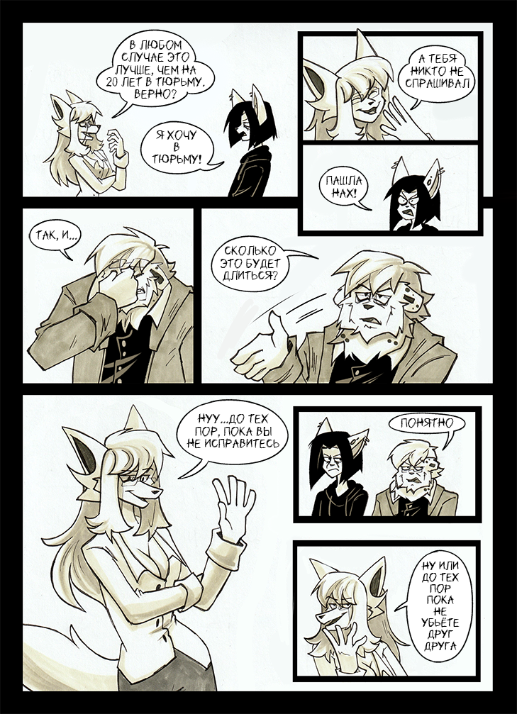 Комикс По горло в крови: выпуск №308