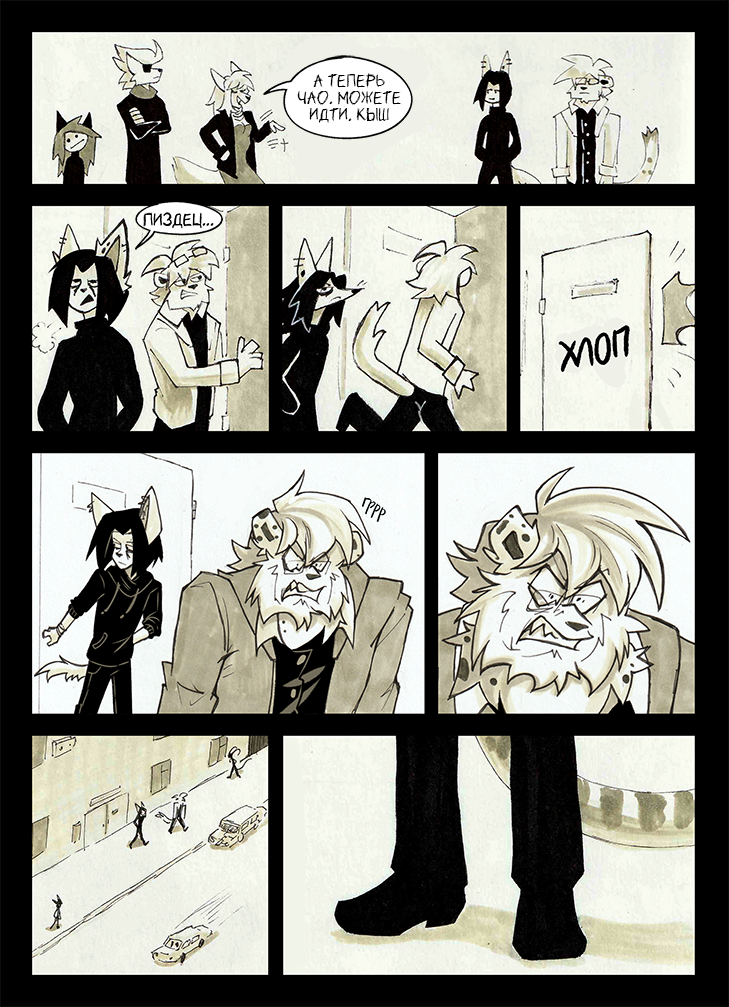 Комикс По горло в крови: выпуск №309