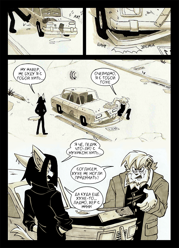 Комикс По горло в крови: выпуск №310