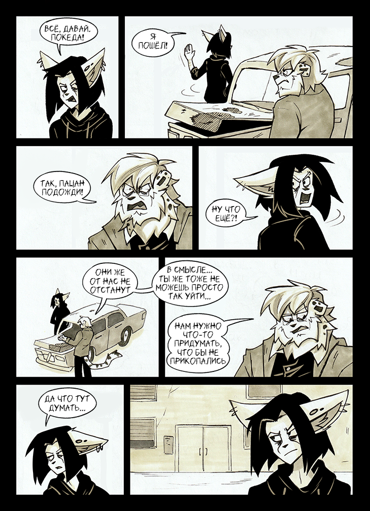 Комикс По горло в крови: выпуск №311