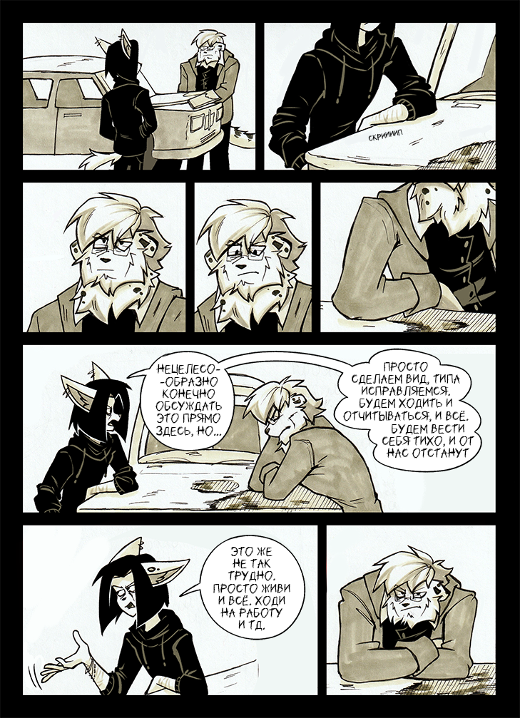 Комикс По горло в крови: выпуск №312