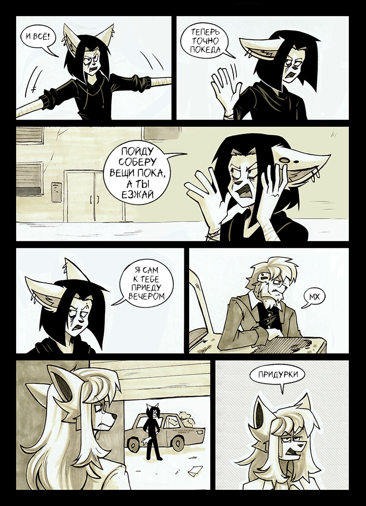 Комикс По горло в крови: выпуск №313