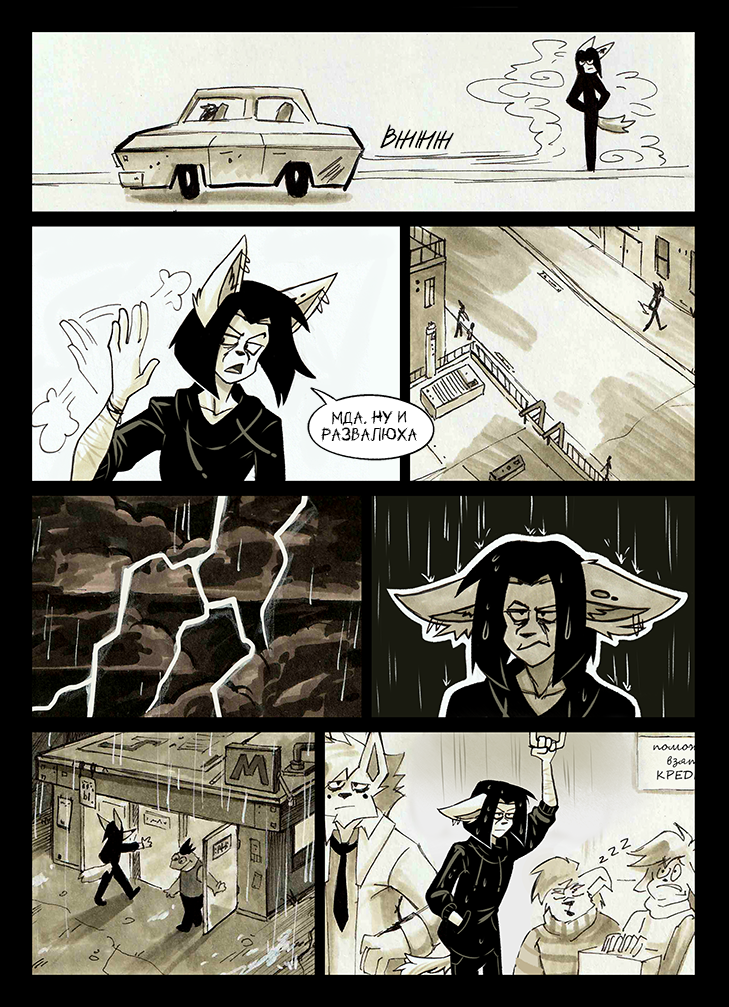 Комикс По горло в крови: выпуск №314