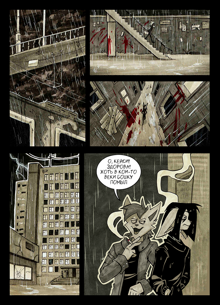 Комикс По горло в крови: выпуск №315