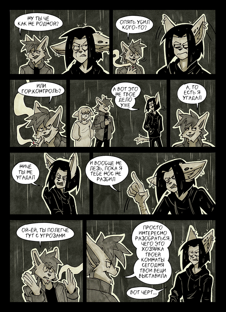 Комикс По горло в крови: выпуск №316