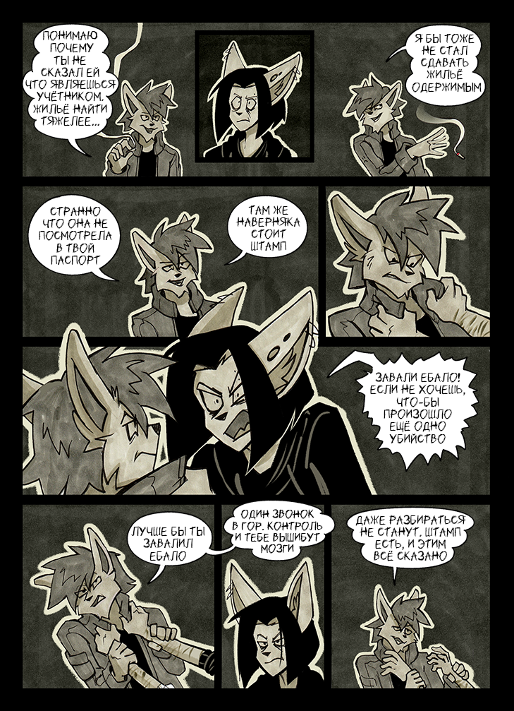 Комикс По горло в крови: выпуск №317