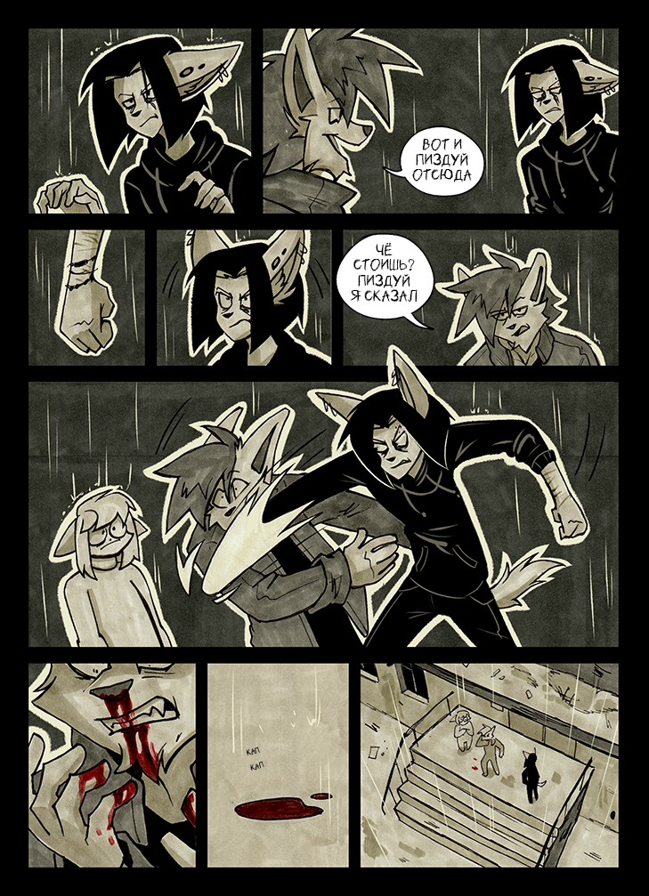 Комикс По горло в крови: выпуск №318