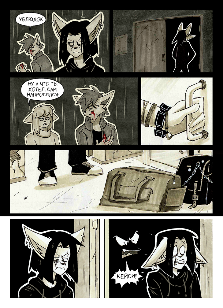 Комикс По горло в крови: выпуск №319