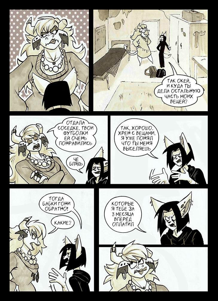 Комикс По горло в крови: выпуск №320