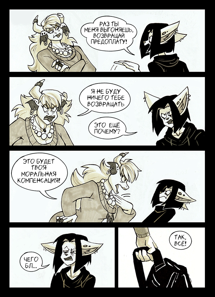 Комикс По горло в крови: выпуск №321