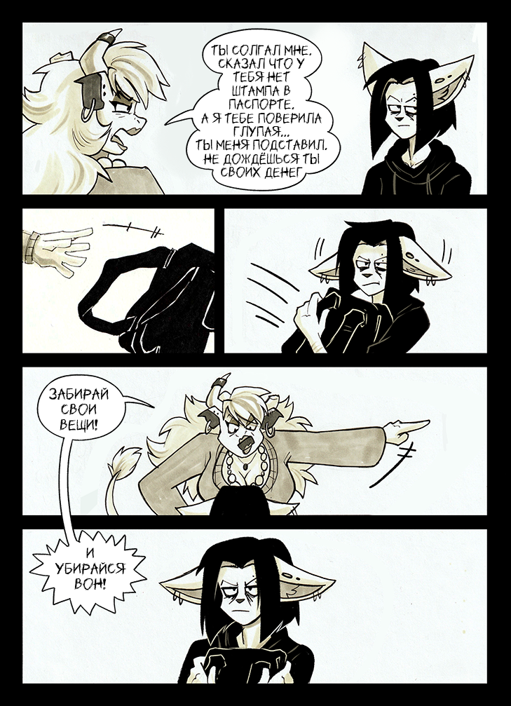 Комикс По горло в крови: выпуск №322