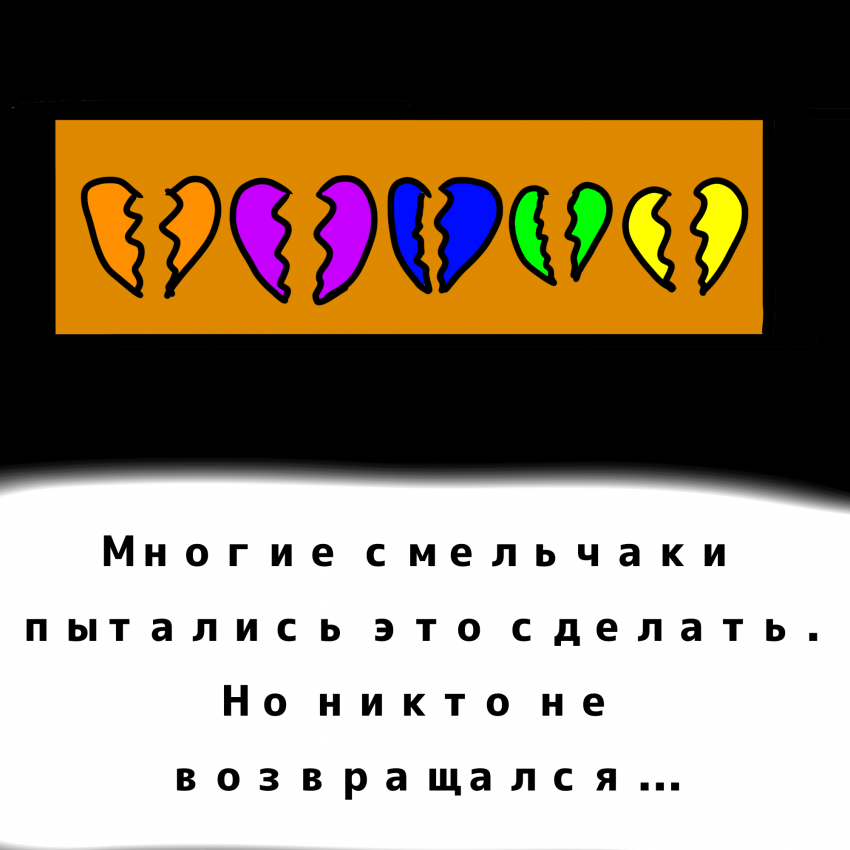 Комикс Cuttingtale: выпуск №6