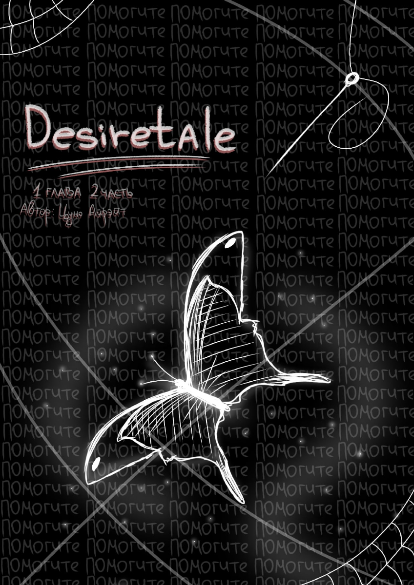 Комикс Desiretale: выпуск №71