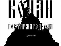 Превью выпуска №1