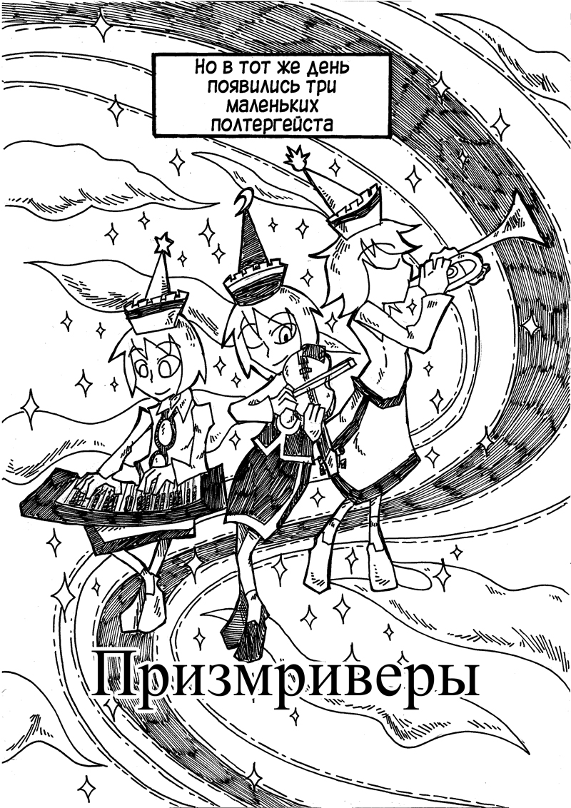 Комикс Призмриверы: выпуск №140