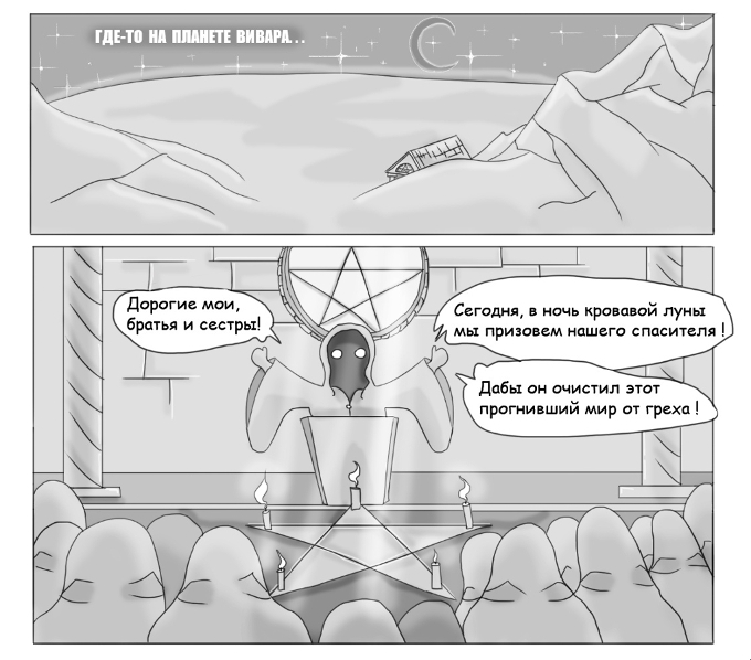 Комикс Квадратус: выпуск №2