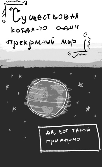 Комикс Здравствуй, другой мир: выпуск №2