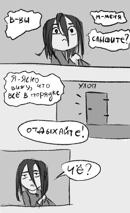 Комикс Здравствуй, другой мир: выпуск №11
