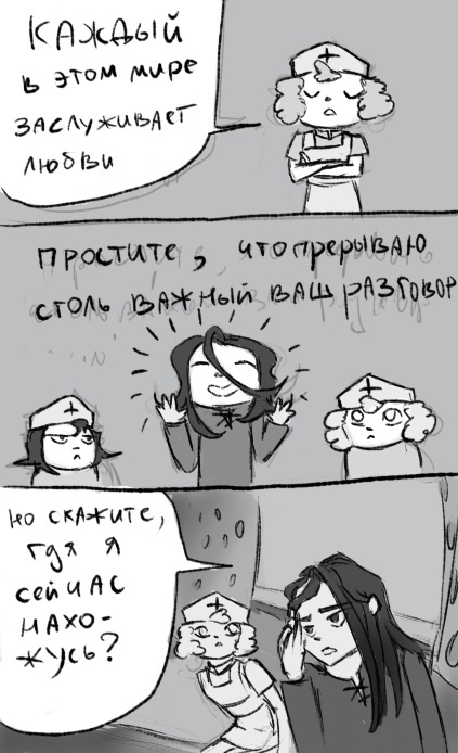 Комикс Здравствуй, другой мир: выпуск №20