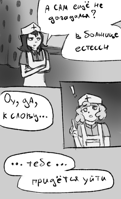 Комикс Здравствуй, другой мир: выпуск №21