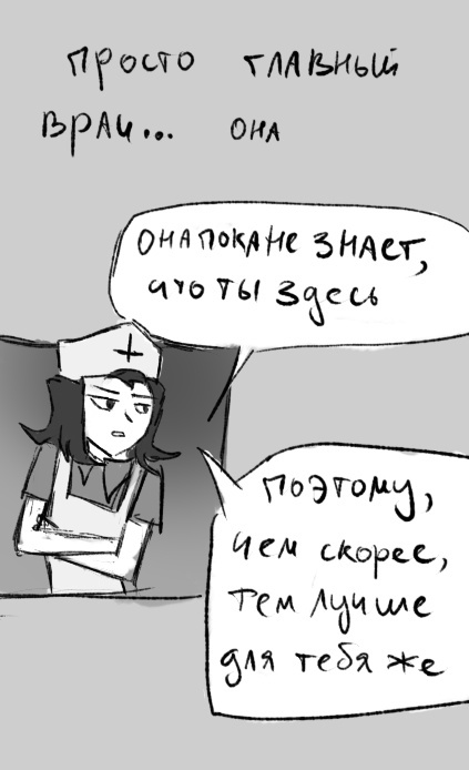 Комикс Здравствуй, другой мир: выпуск №22
