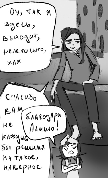 Комикс Здравствуй, другой мир: выпуск №23