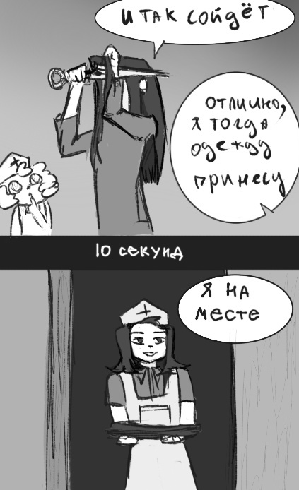 Комикс Здравствуй, другой мир: выпуск №25