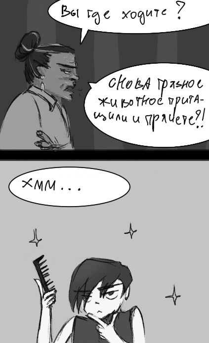 Комикс Здравствуй, другой мир: выпуск №33