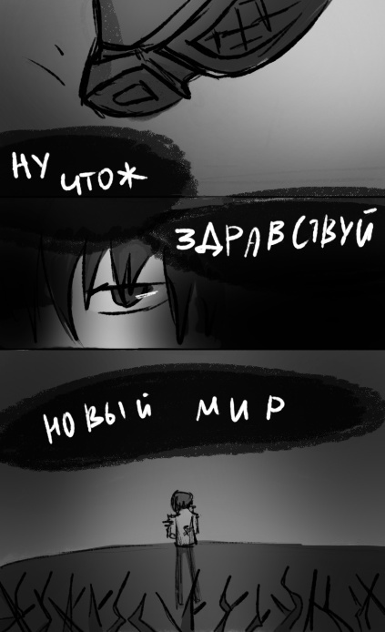 Комикс Здравствуй, другой мир: выпуск №46
