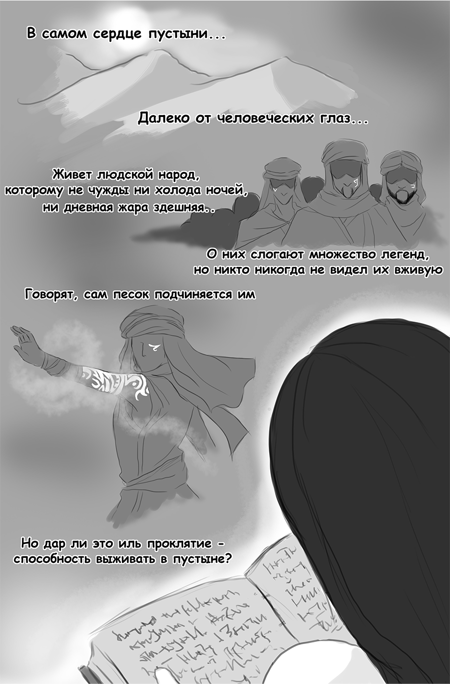 Legend among the Sands - Page 1