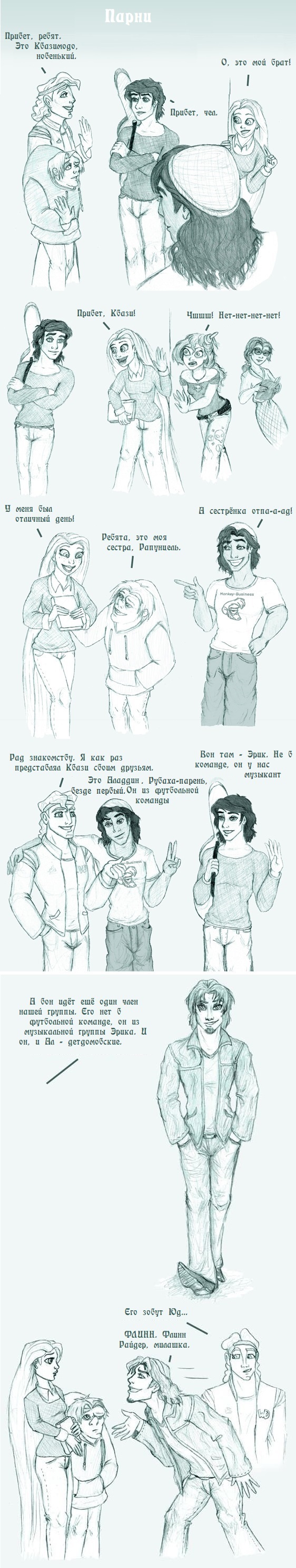 Комикс Disney High School: выпуск №8